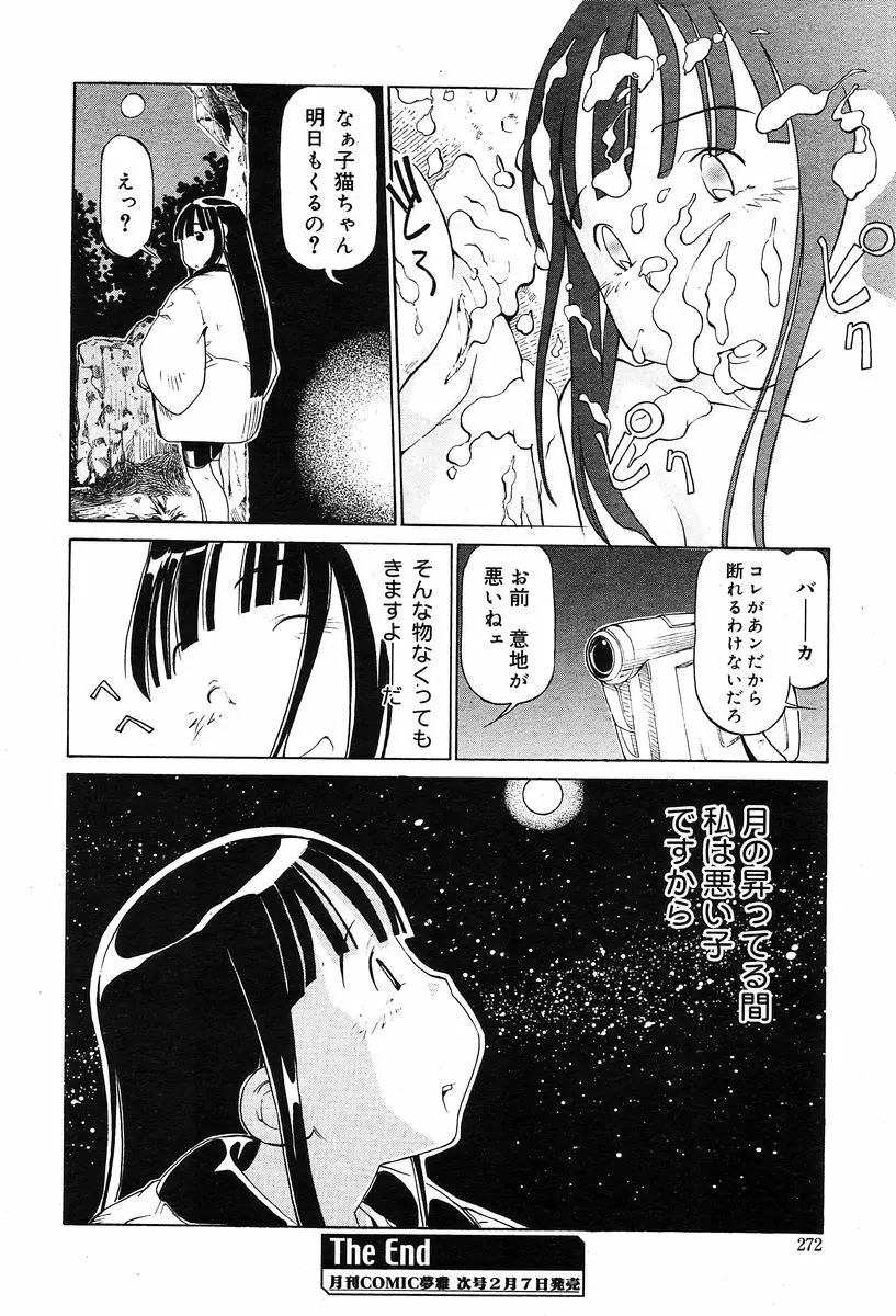 COMIC Muga 2004-02 265ページ