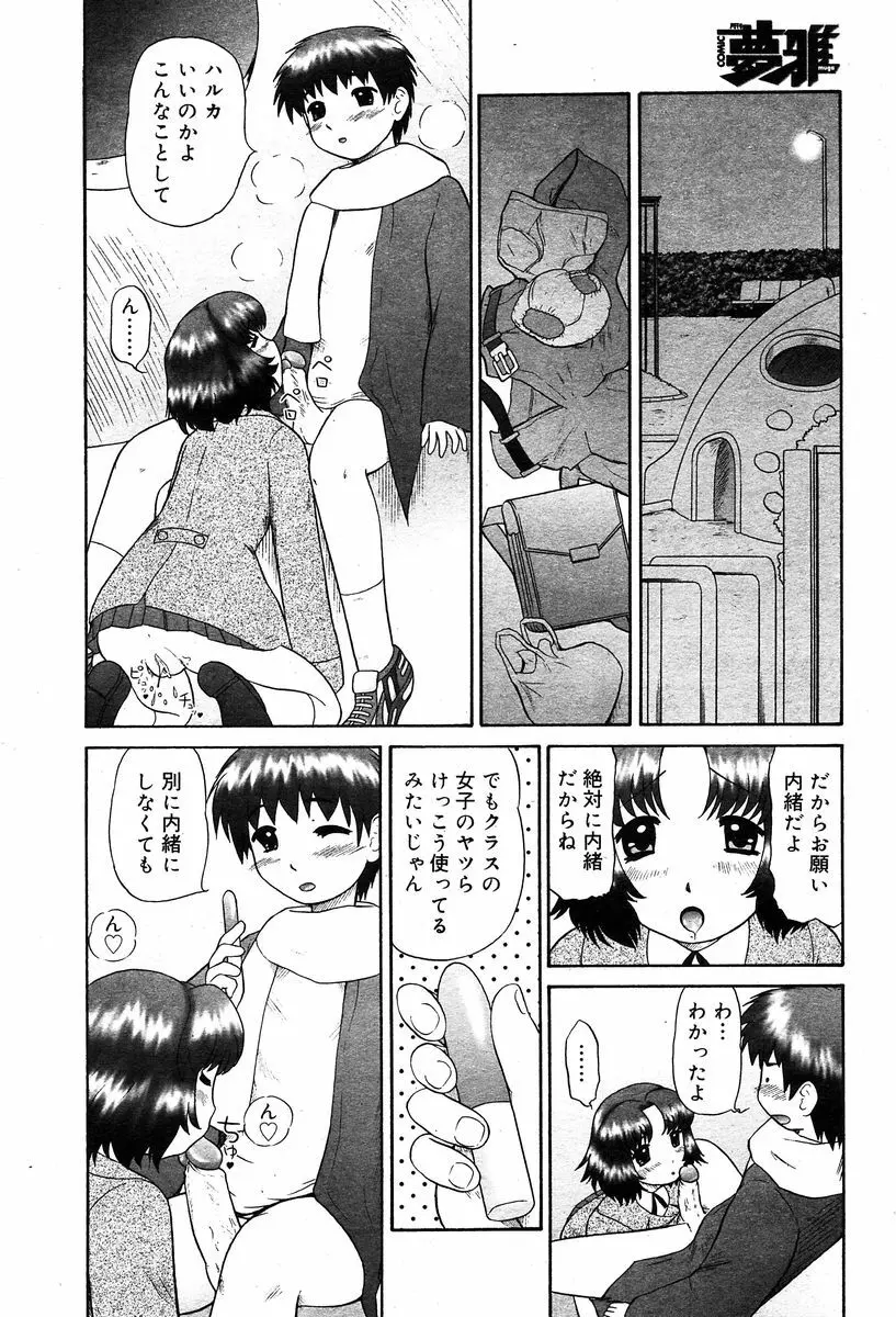 COMIC Muga 2004-02 279ページ
