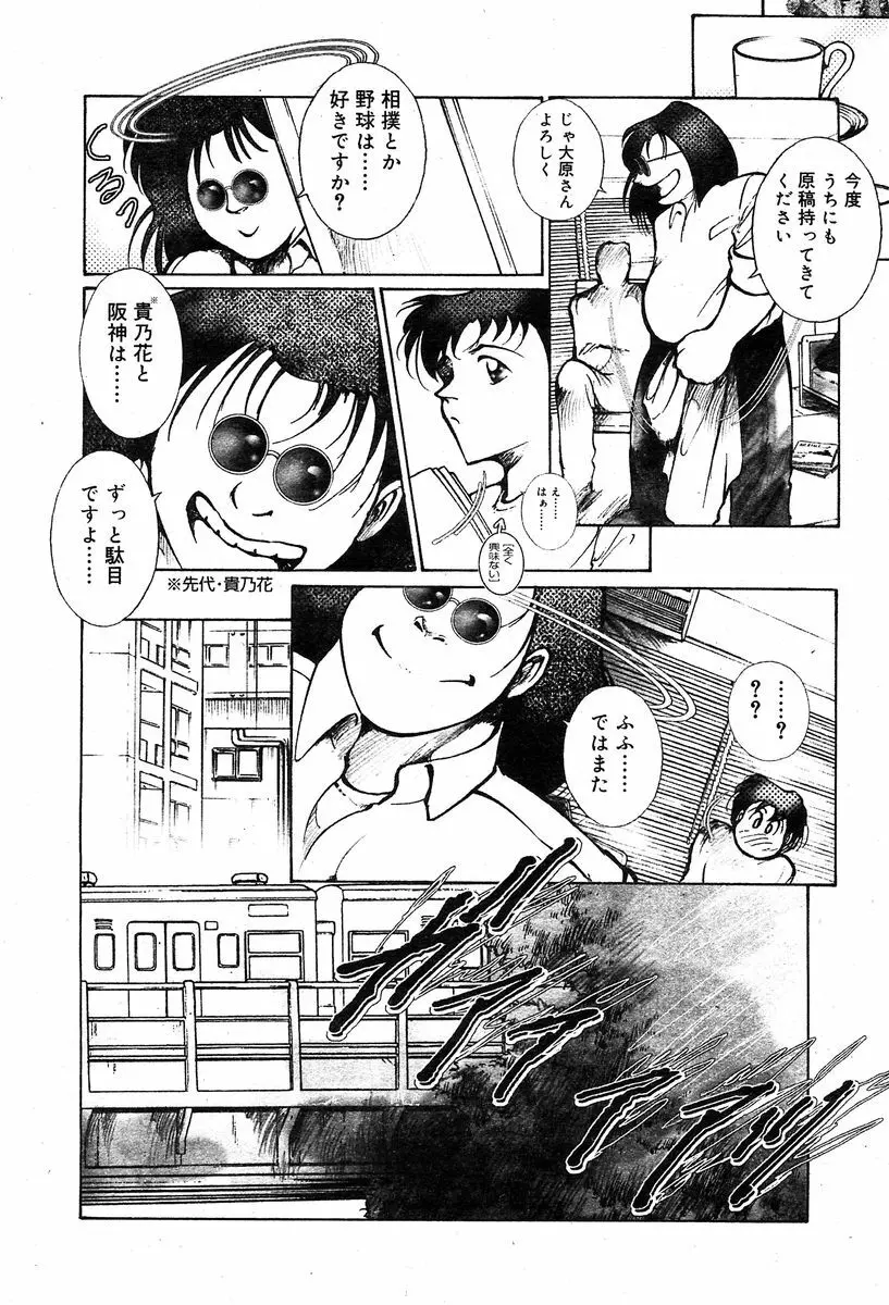 COMIC Muga 2004-02 373ページ