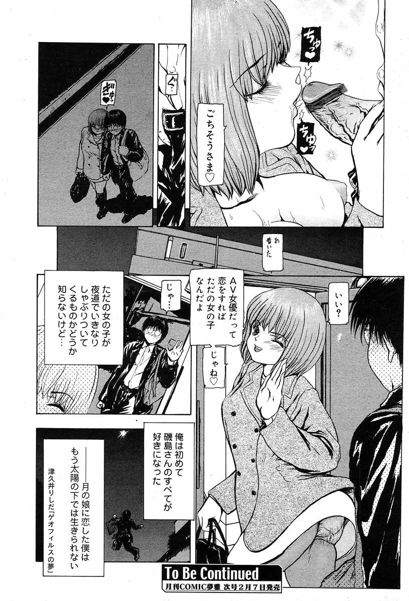 COMIC Muga 2004-02 55ページ