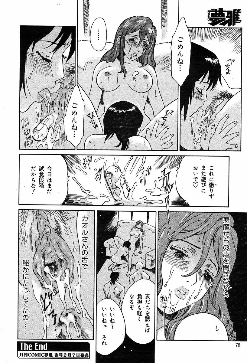 COMIC Muga 2004-02 75ページ