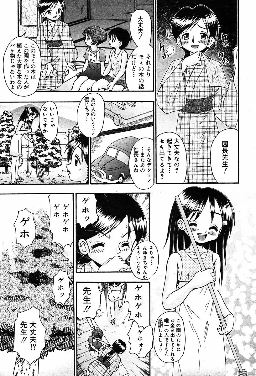 COMIC Muga 2004-02 98ページ