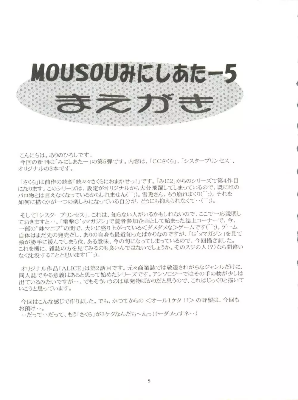 MOUSOU みにしあたー 5 5ページ