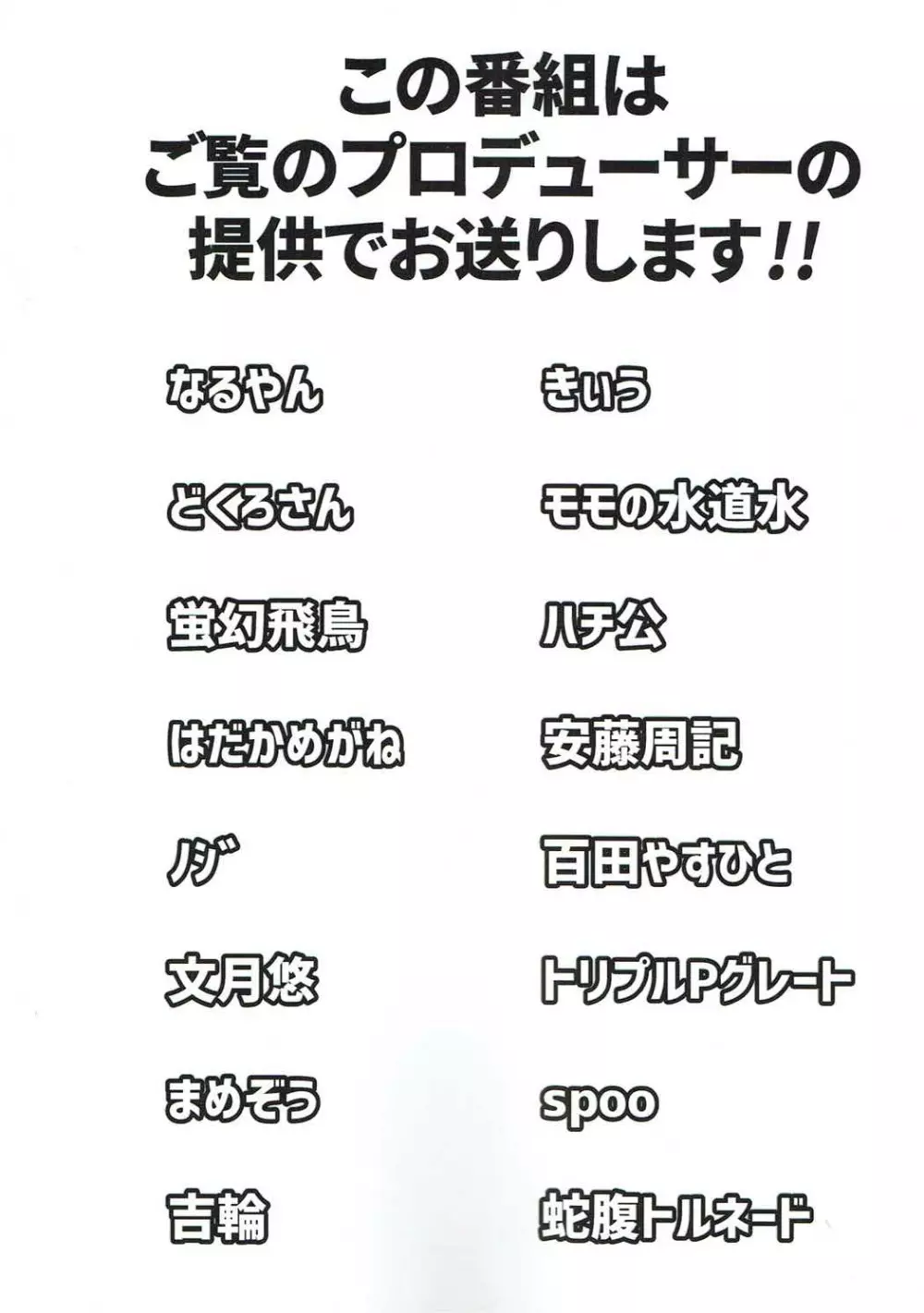 765プロドスケベ生放送24時間テレビ合同 82ページ