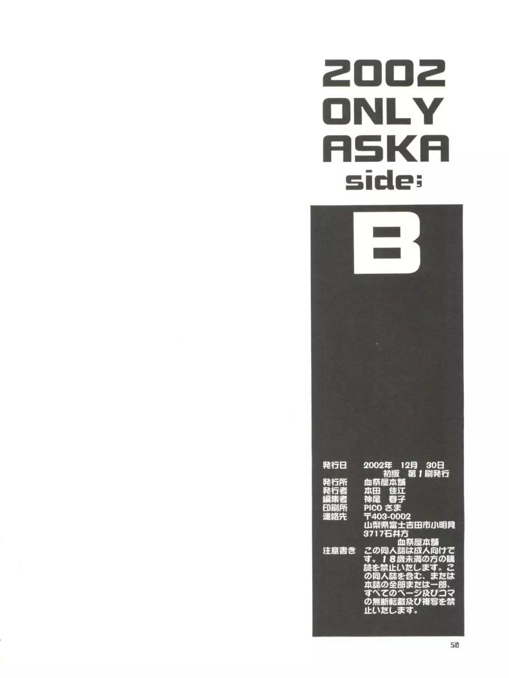 2002 ONLY ASKA side B 52ページ
