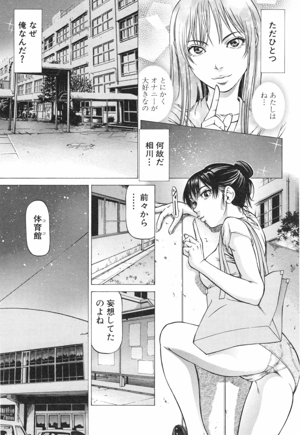 征服系女子 101ページ