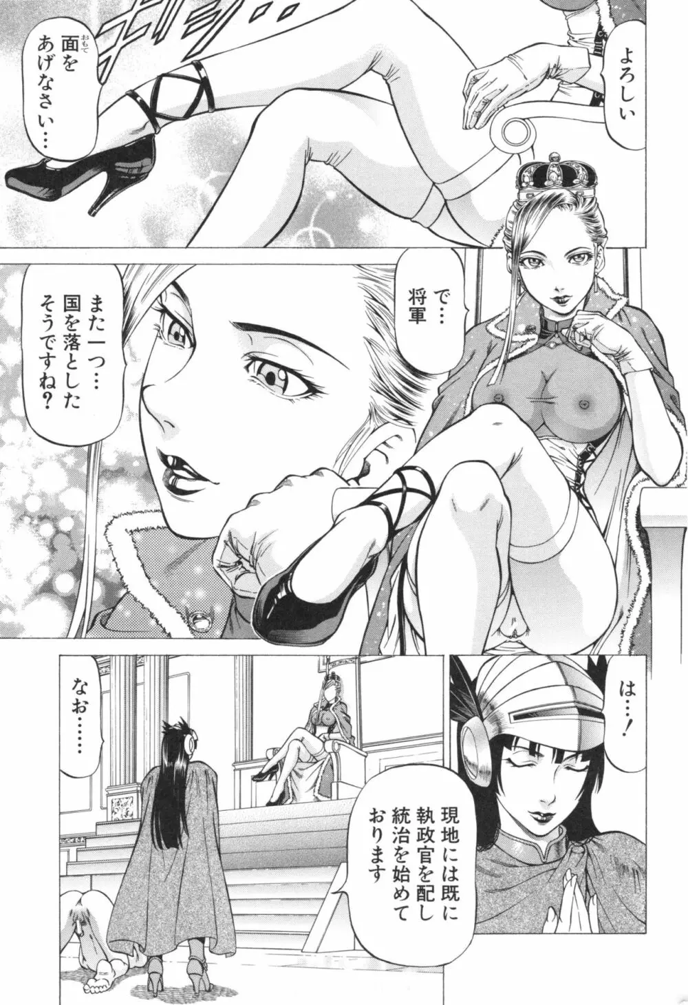 征服系女子 128ページ