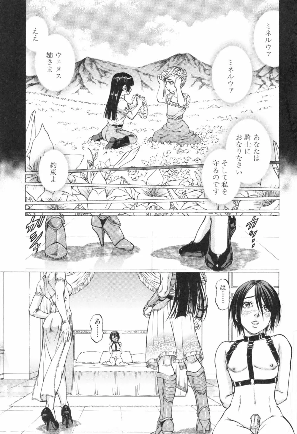 征服系女子 158ページ