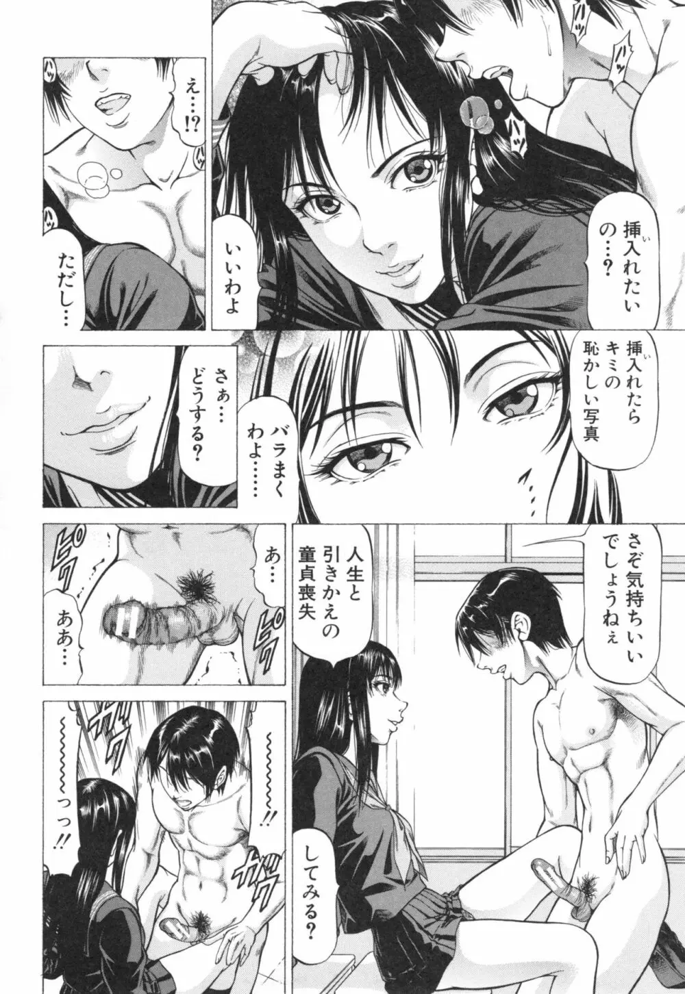 征服系女子 81ページ