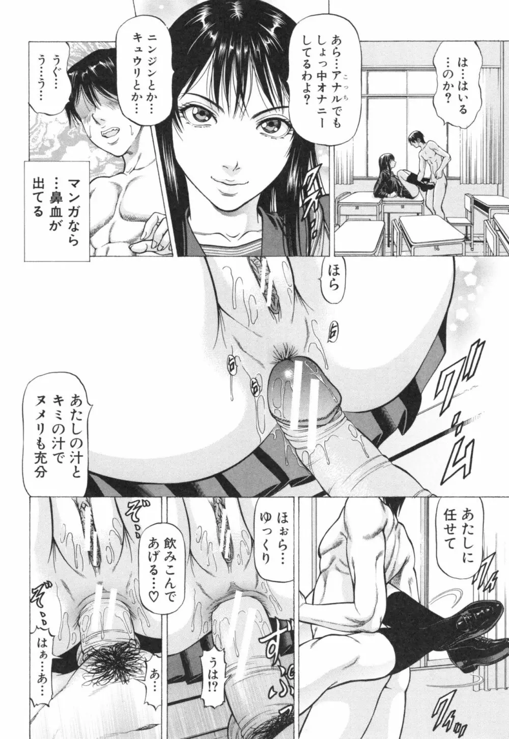 征服系女子 83ページ