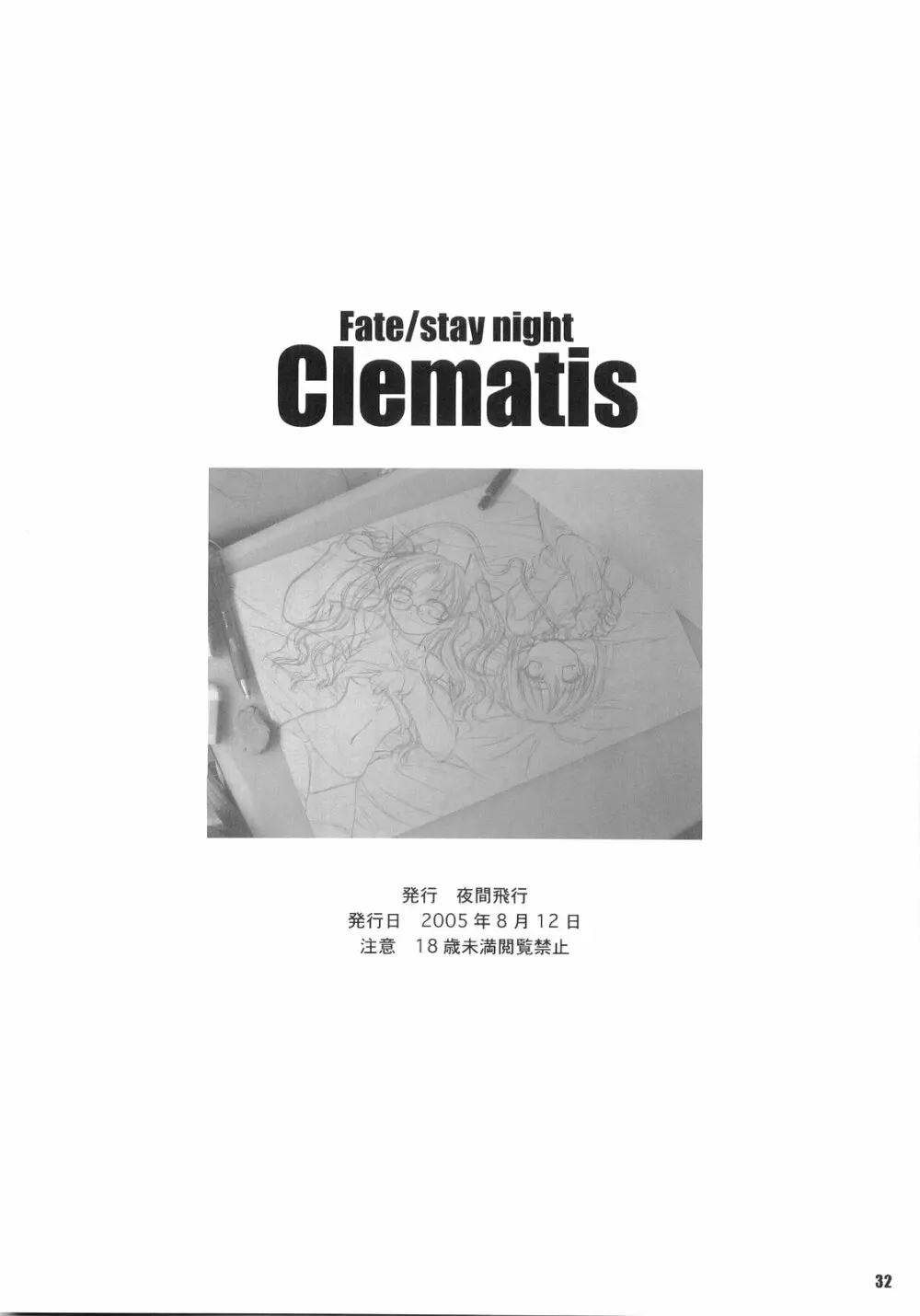 Clematis 31ページ