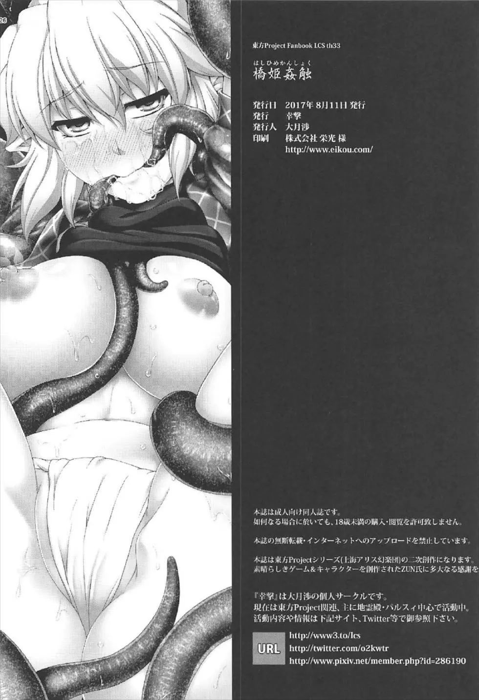 橋姫姦触 25ページ
