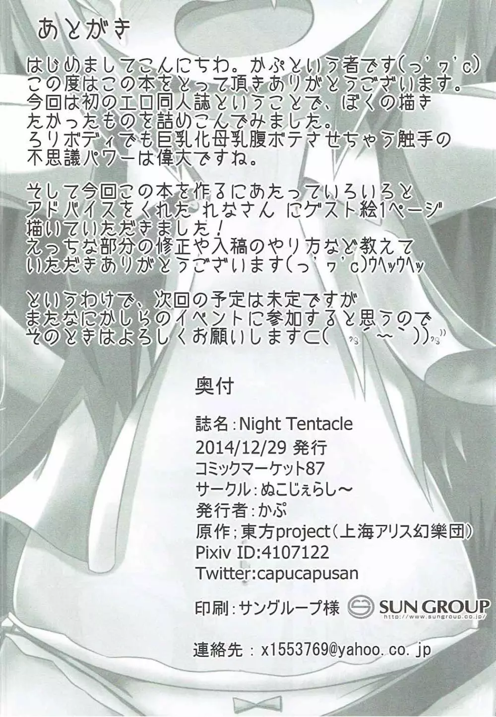 Night Tentacle 21ページ