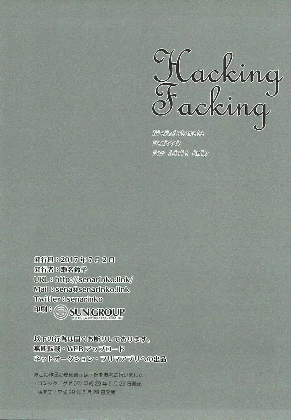 Hacking Facking 12ページ