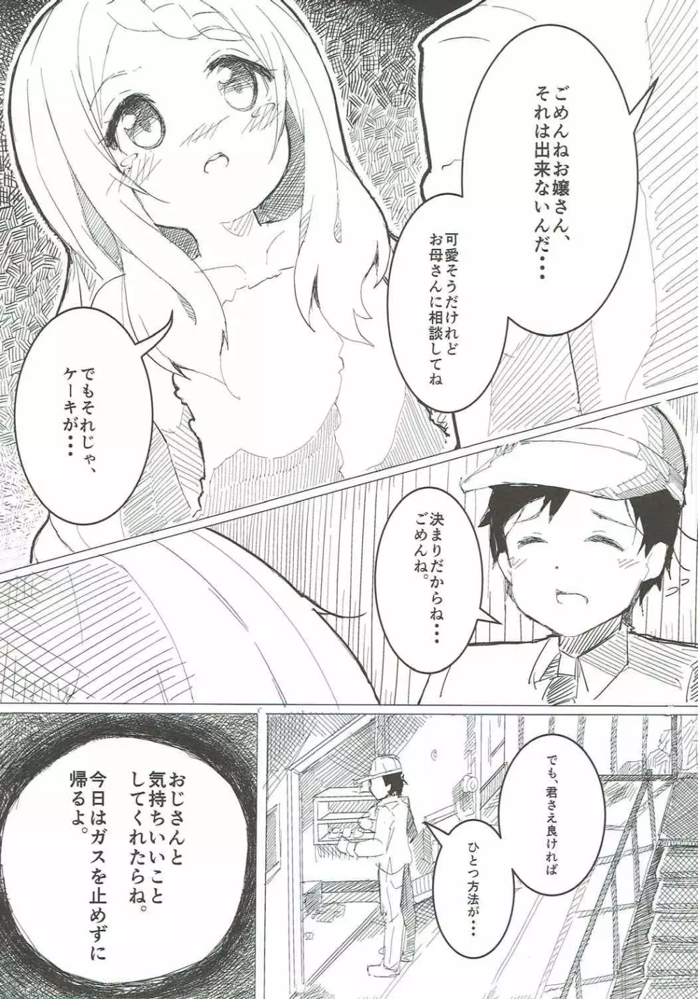 ヤマノフェアリー 8ページ