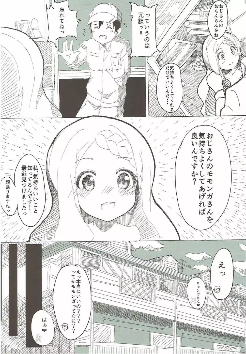 ヤマノフェアリー 9ページ