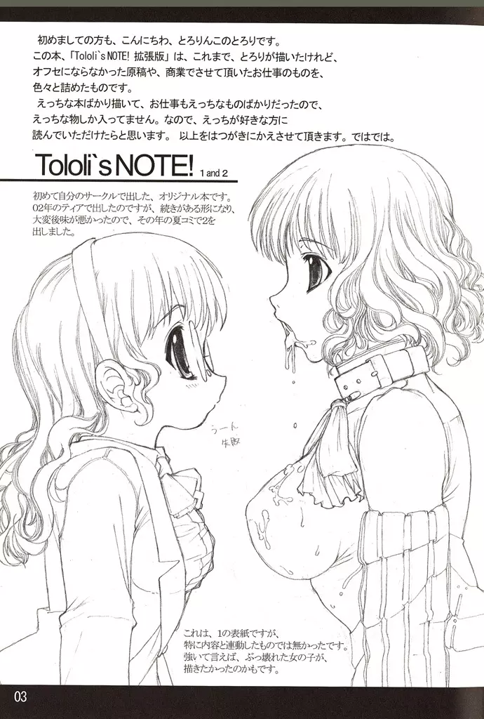 Tololi’s NOTE! -expansion- 3ページ