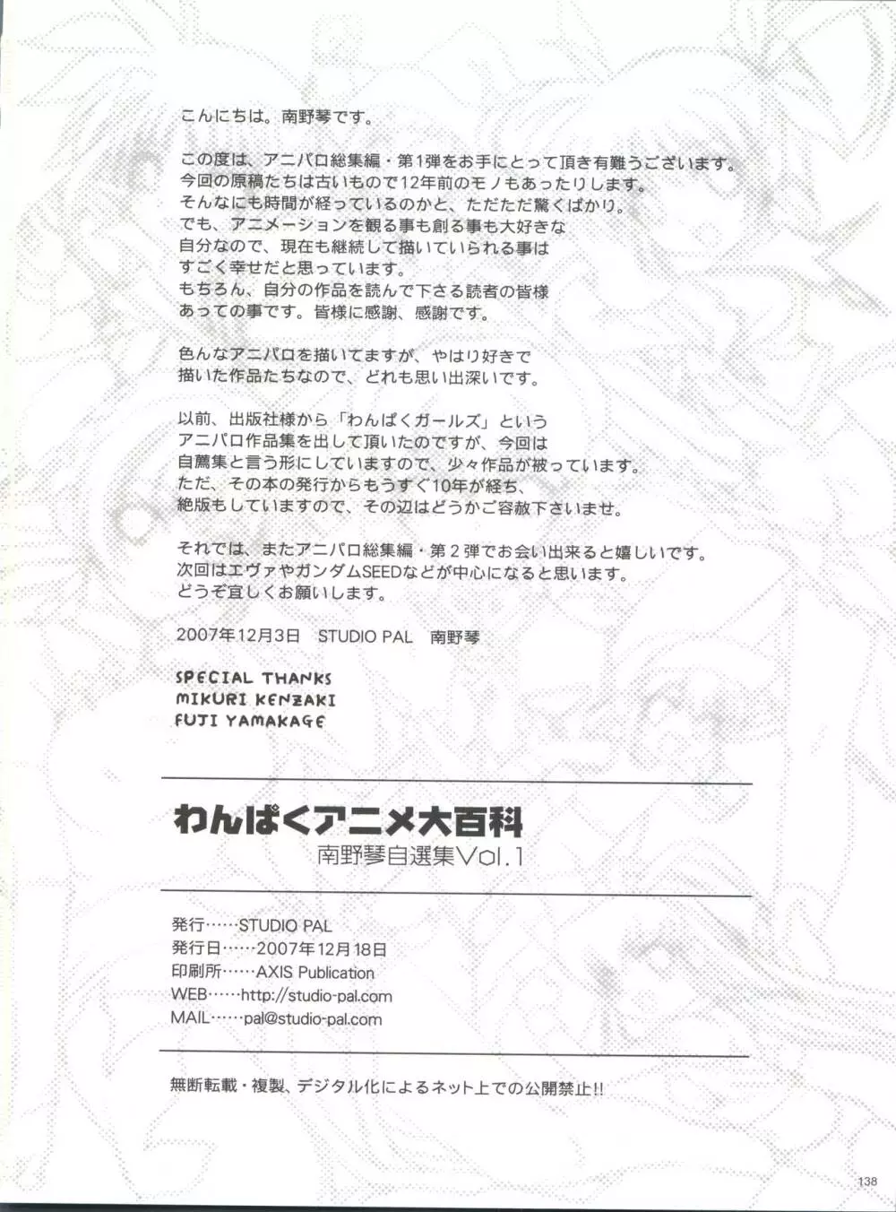 わんぱくアニメ大百科 南野琴自選集 Vol.1 140ページ