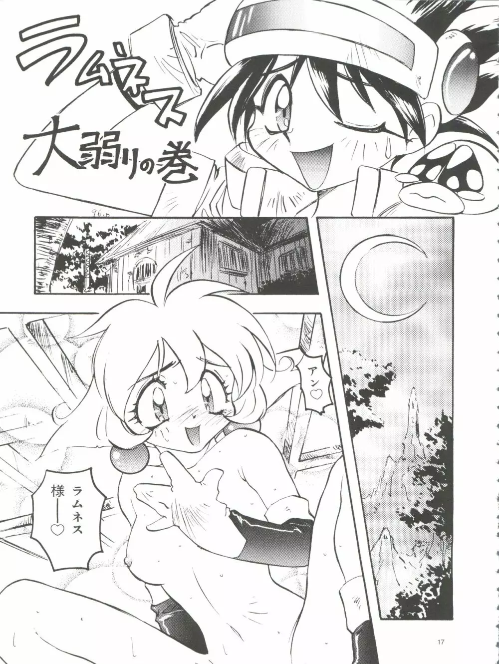 わんぱくアニメ大百科 南野琴自選集 Vol.1 19ページ