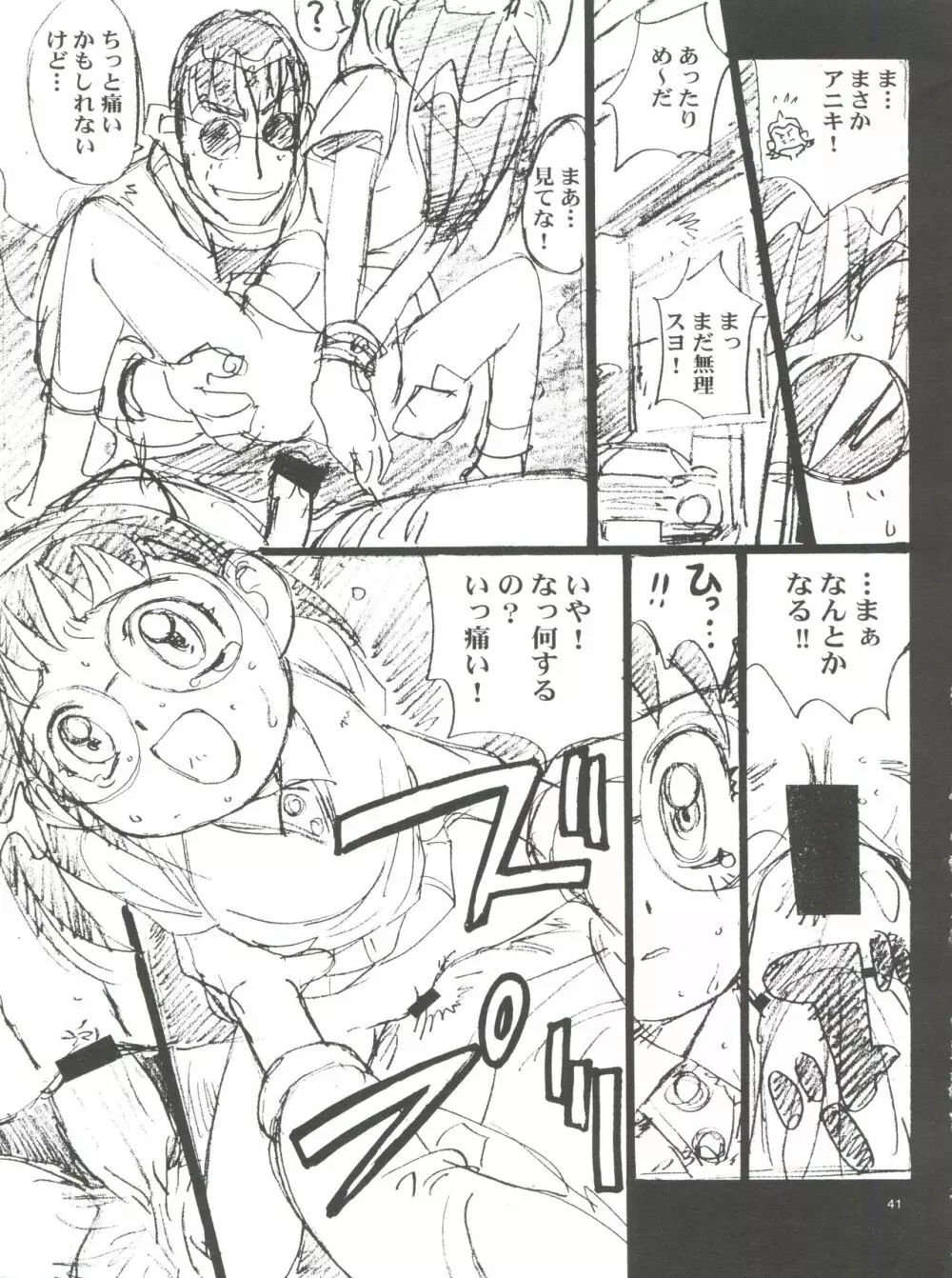 わんぱくアニメ大百科 南野琴自選集 Vol.1 43ページ