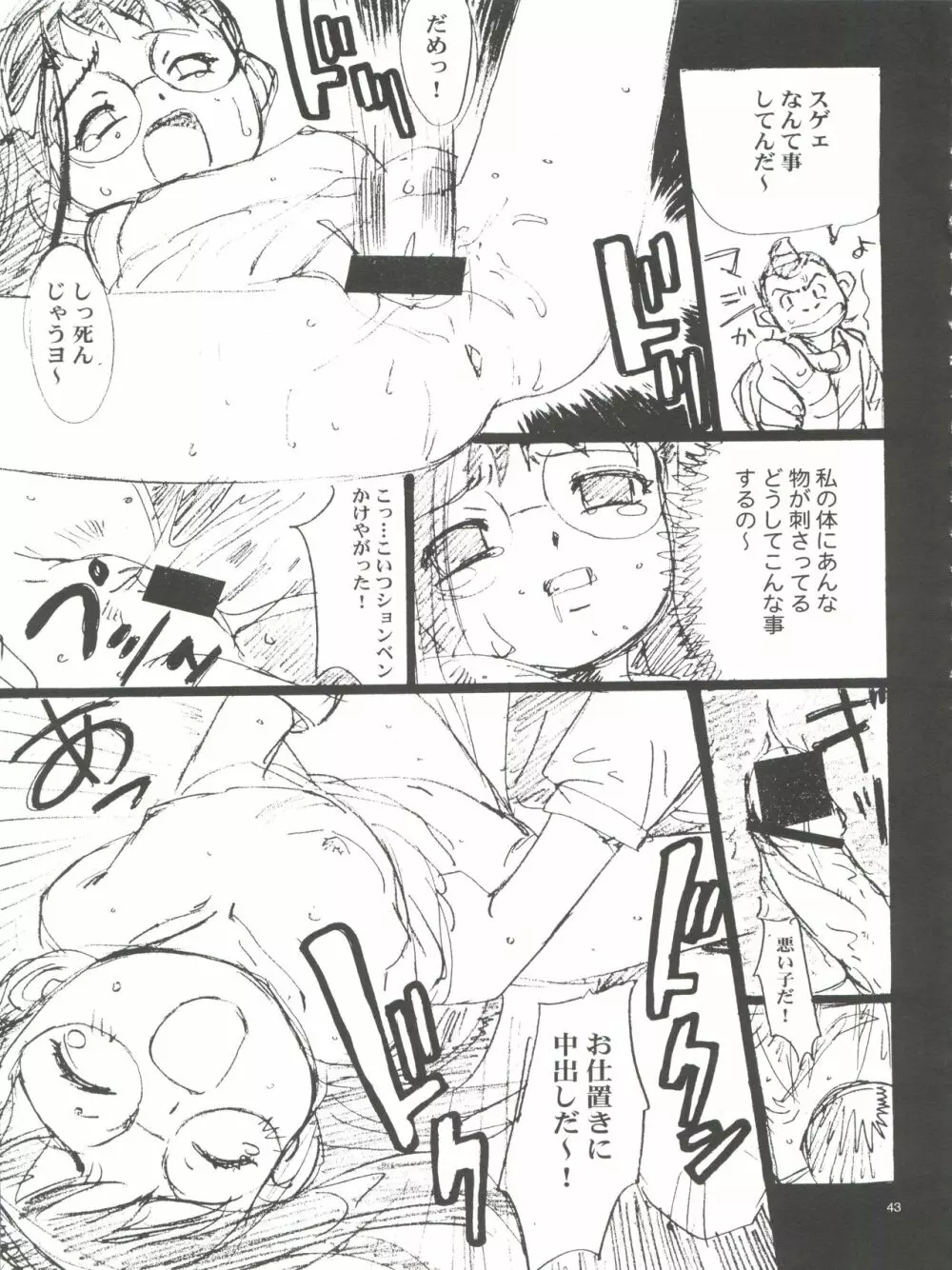 わんぱくアニメ大百科 南野琴自選集 Vol.1 45ページ