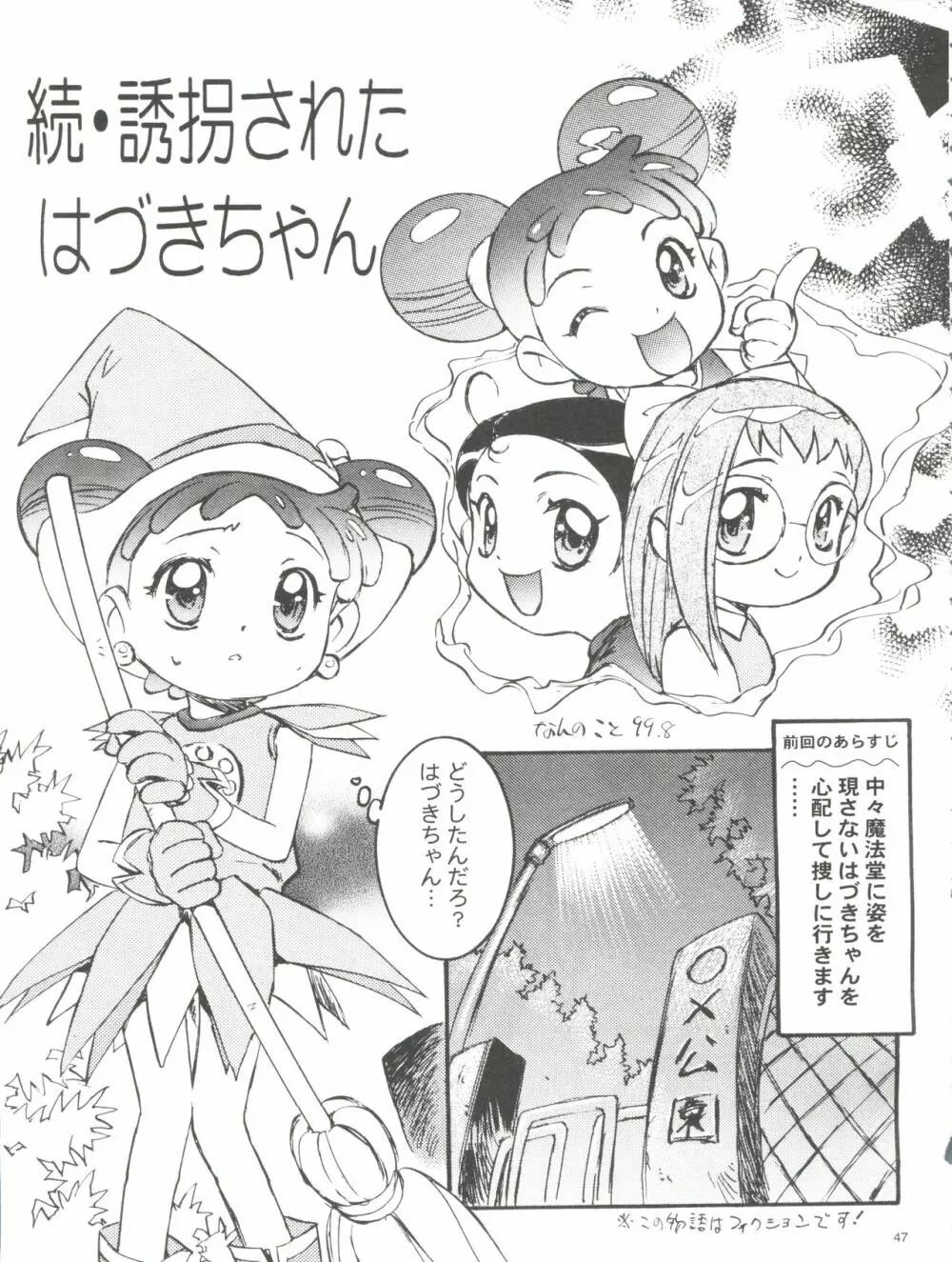わんぱくアニメ大百科 南野琴自選集 Vol.1 49ページ