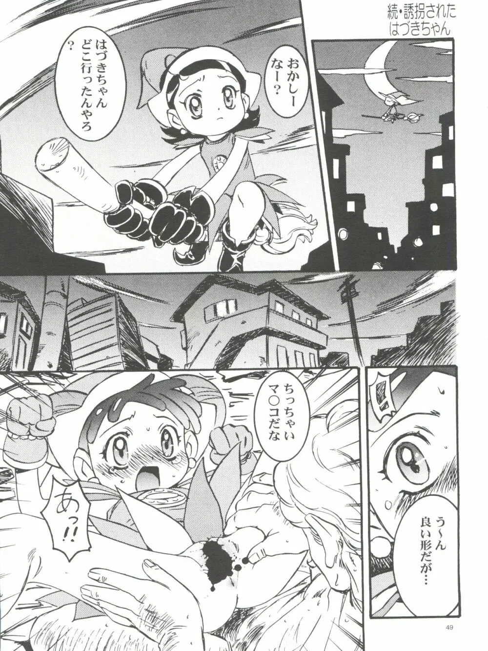 わんぱくアニメ大百科 南野琴自選集 Vol.1 51ページ