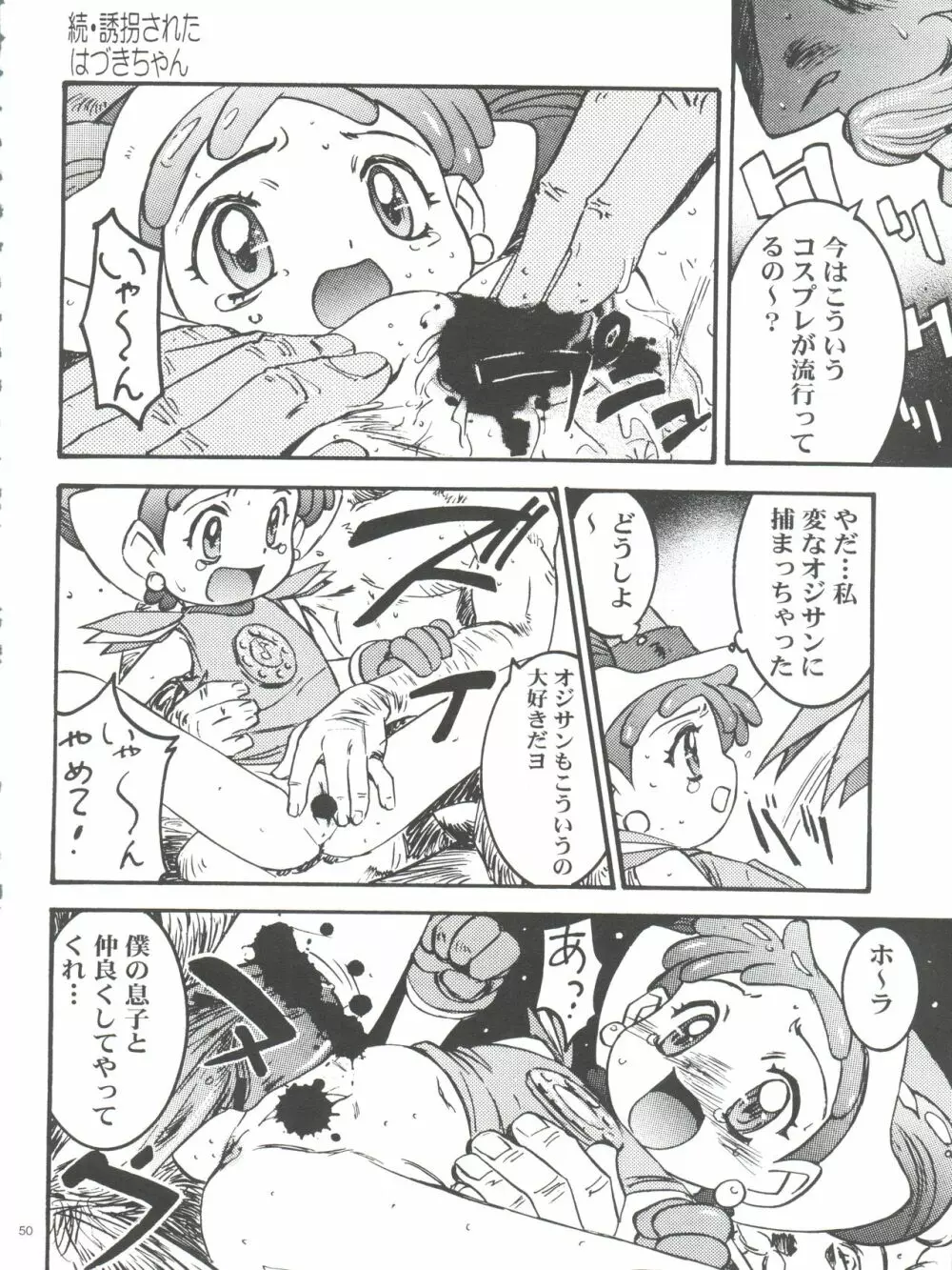 わんぱくアニメ大百科 南野琴自選集 Vol.1 52ページ