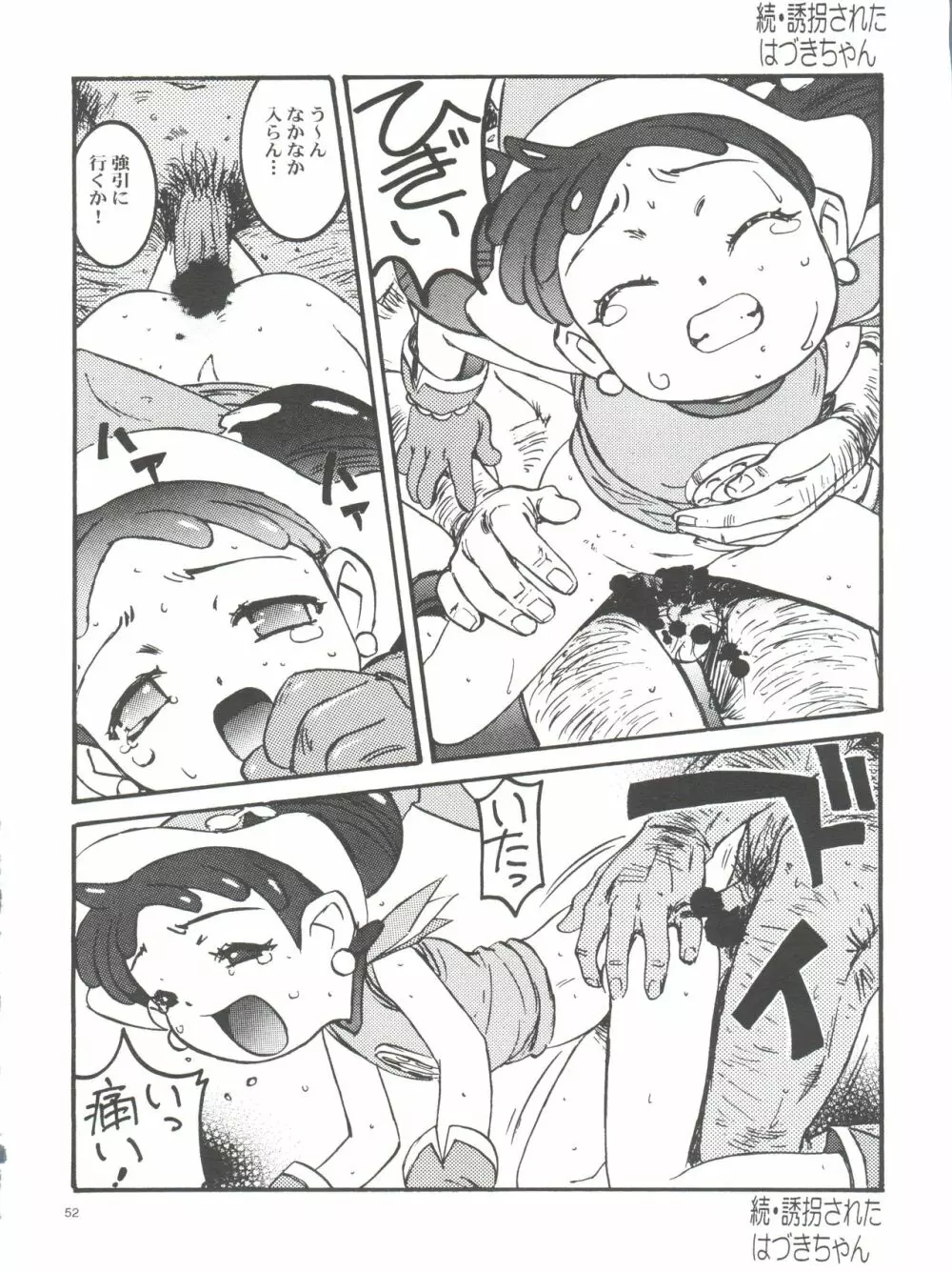 わんぱくアニメ大百科 南野琴自選集 Vol.1 54ページ