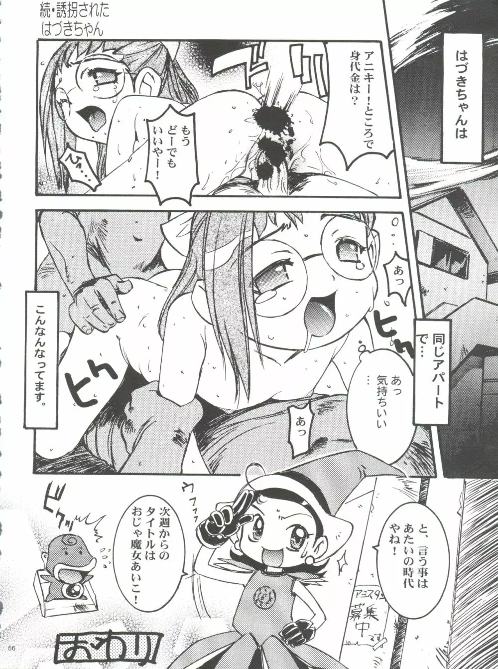 わんぱくアニメ大百科 南野琴自選集 Vol.1 58ページ