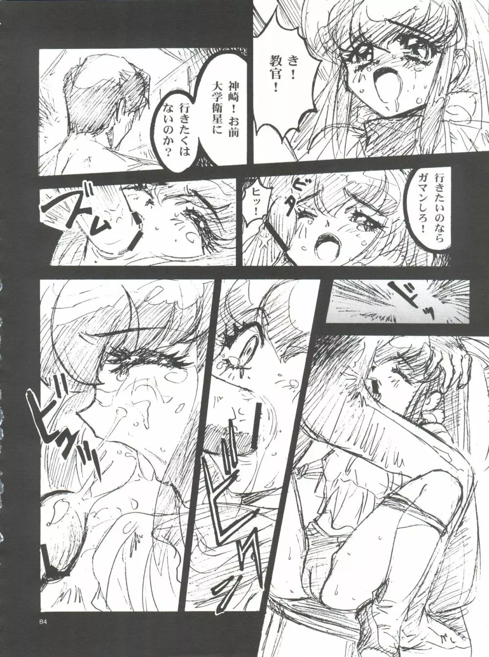 わんぱくアニメ大百科 南野琴自選集 Vol.1 86ページ