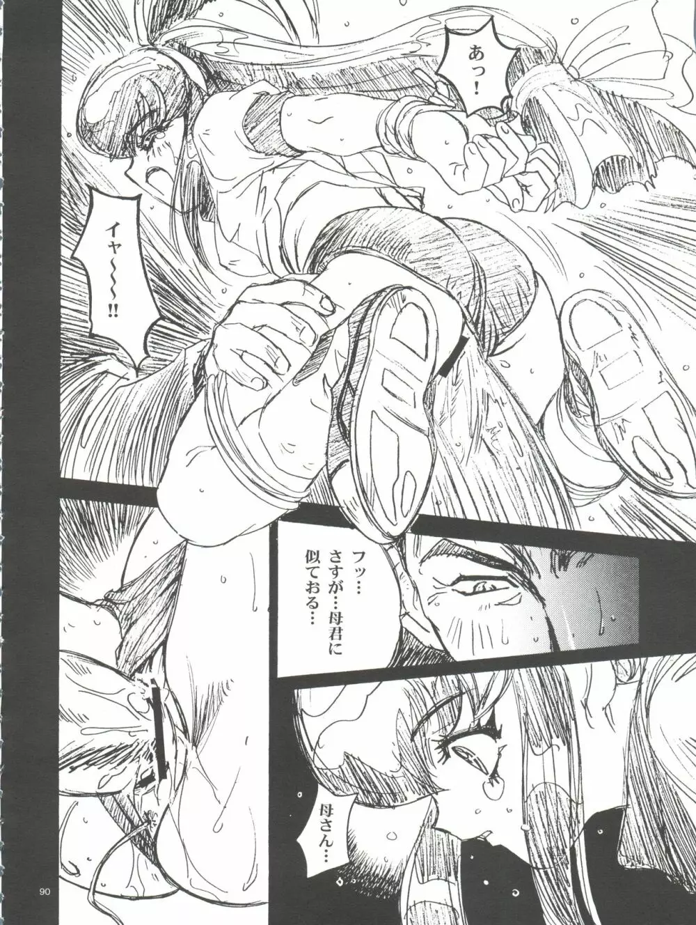 わんぱくアニメ大百科 南野琴自選集 Vol.1 92ページ