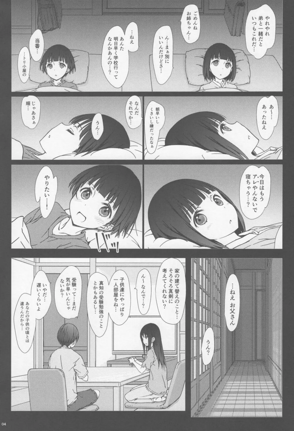 お姉ちゃんと僕と 3ページ