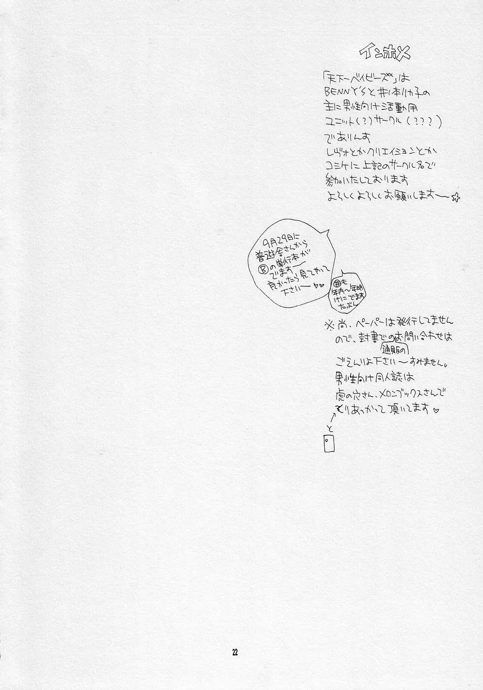 Gyaku Pai 22ページ