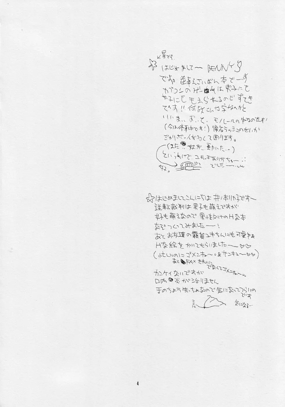 Gyaku Pai 4ページ