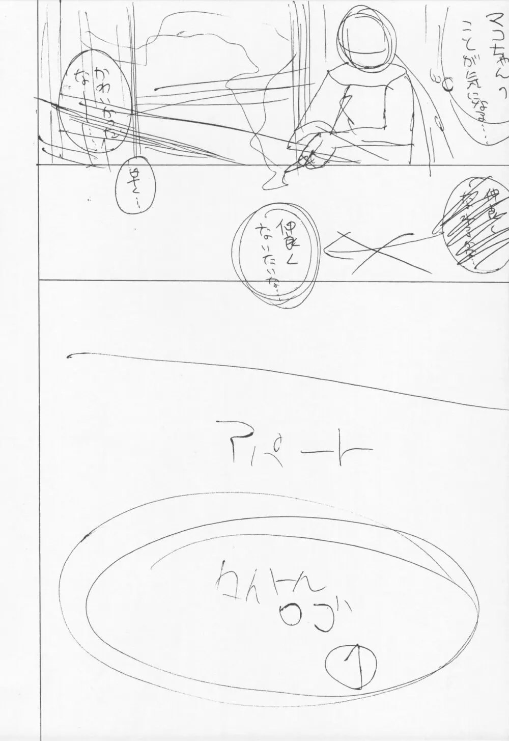 隣のマコちゃん Vol.1.5 18ページ
