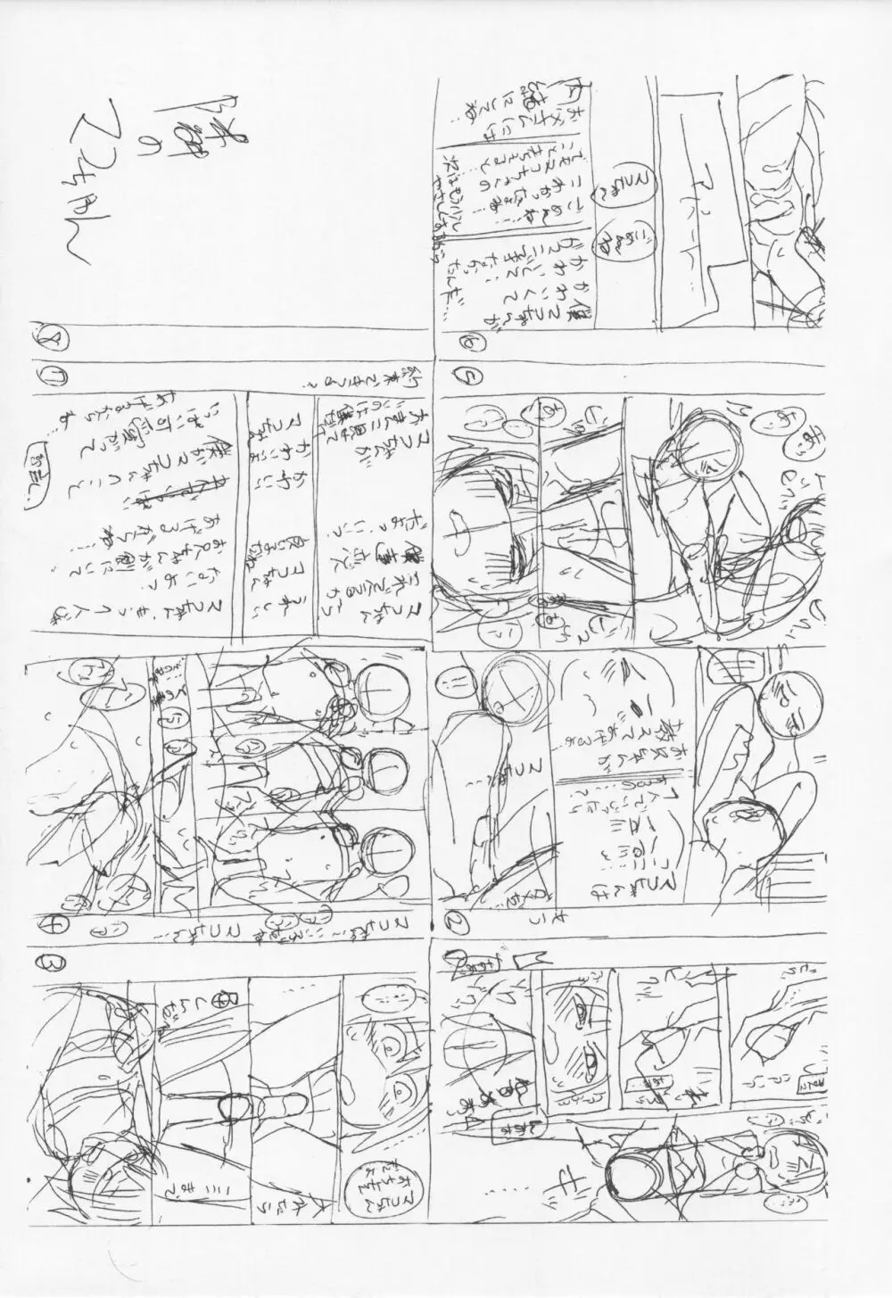 隣のマコちゃん Vol.1.5 29ページ