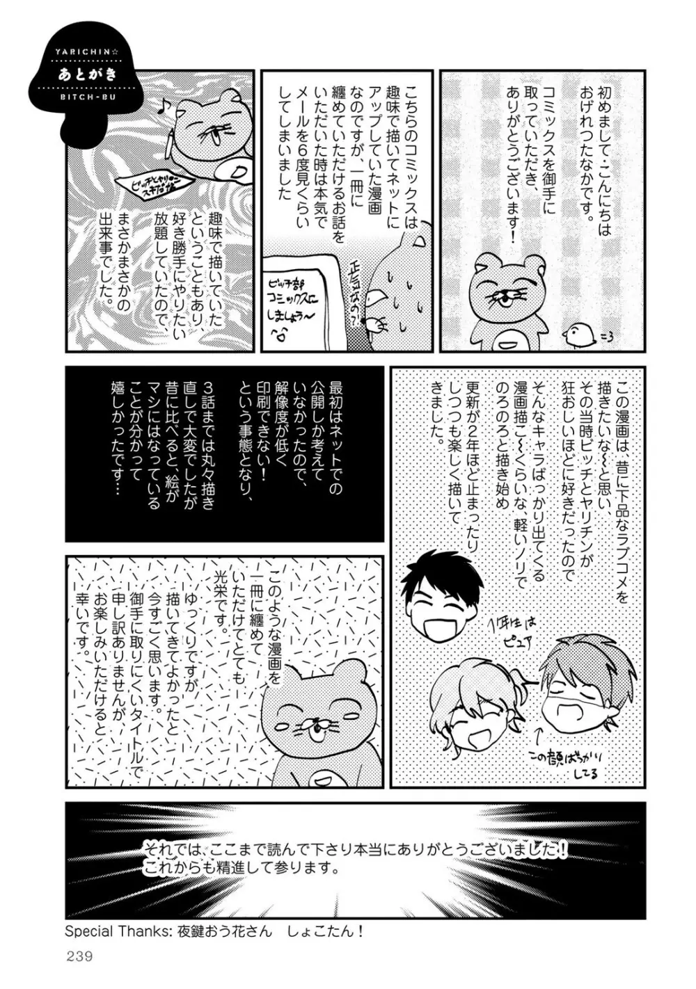 ヤリチン☆ビッチ部 1 242ページ