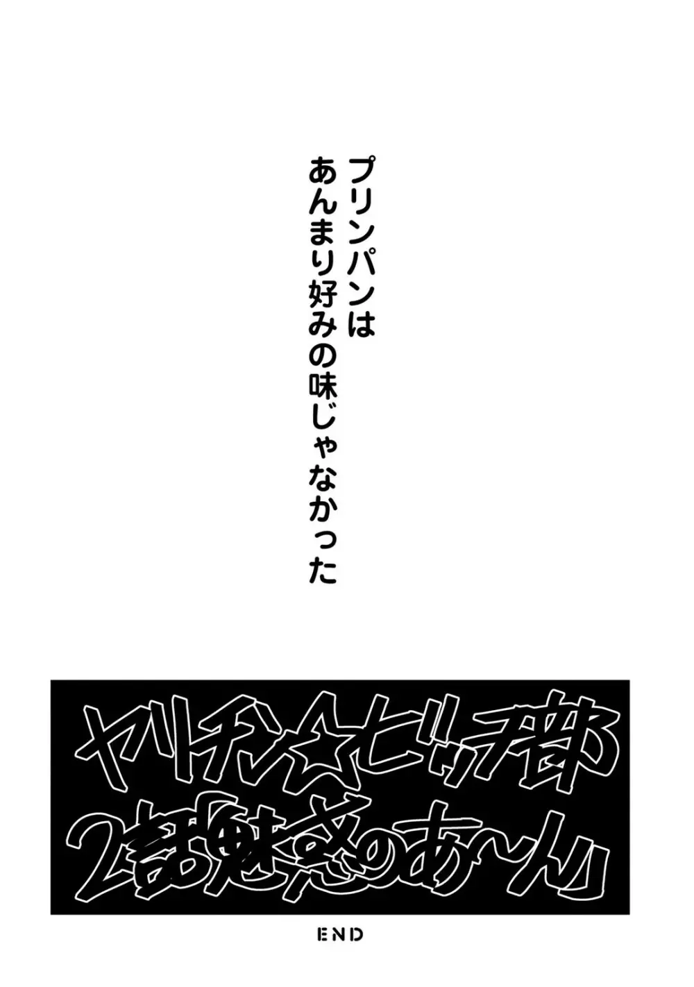 ヤリチン☆ビッチ部 1 48ページ
