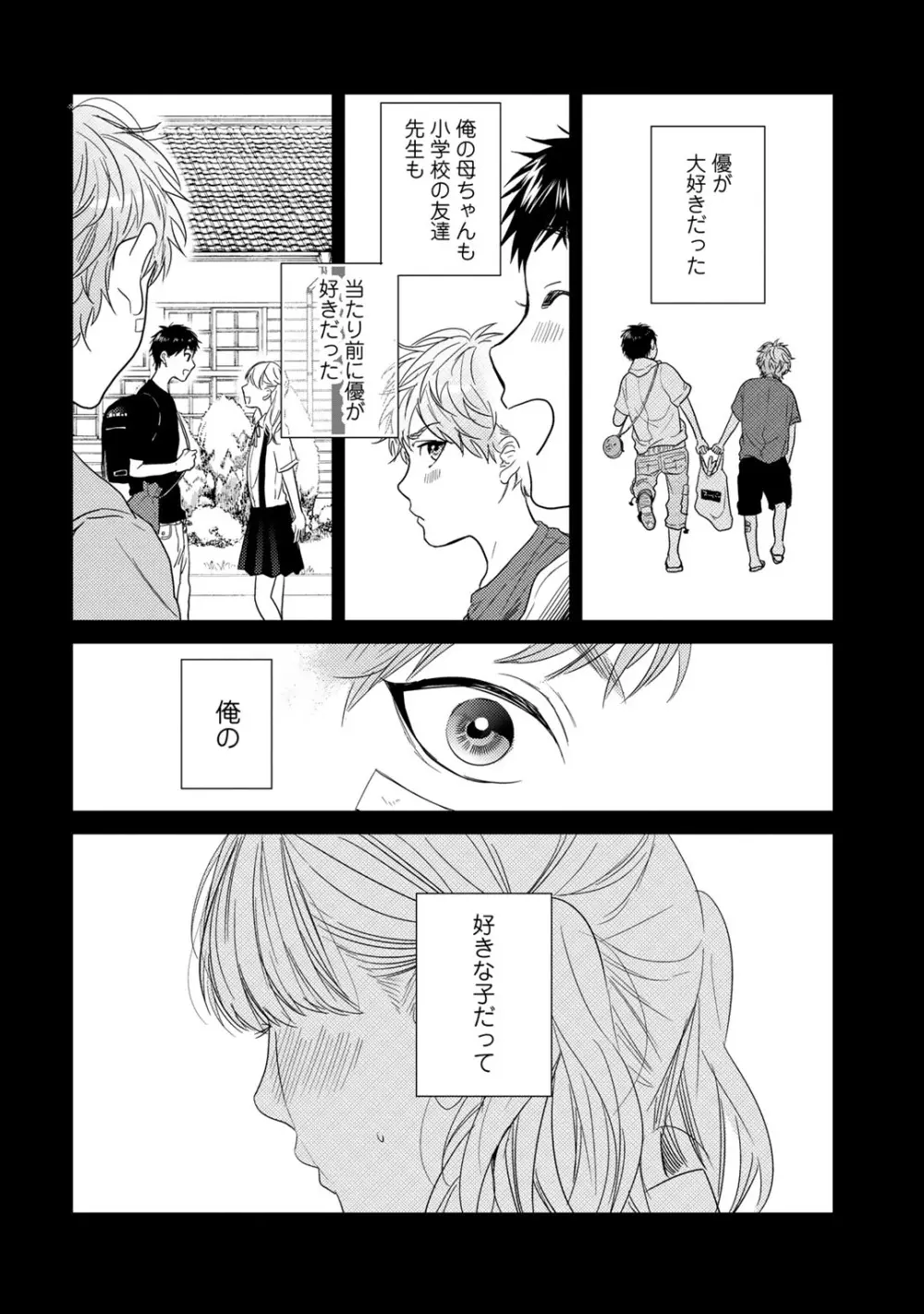 ヤリチン☆ビッチ部 2 16ページ