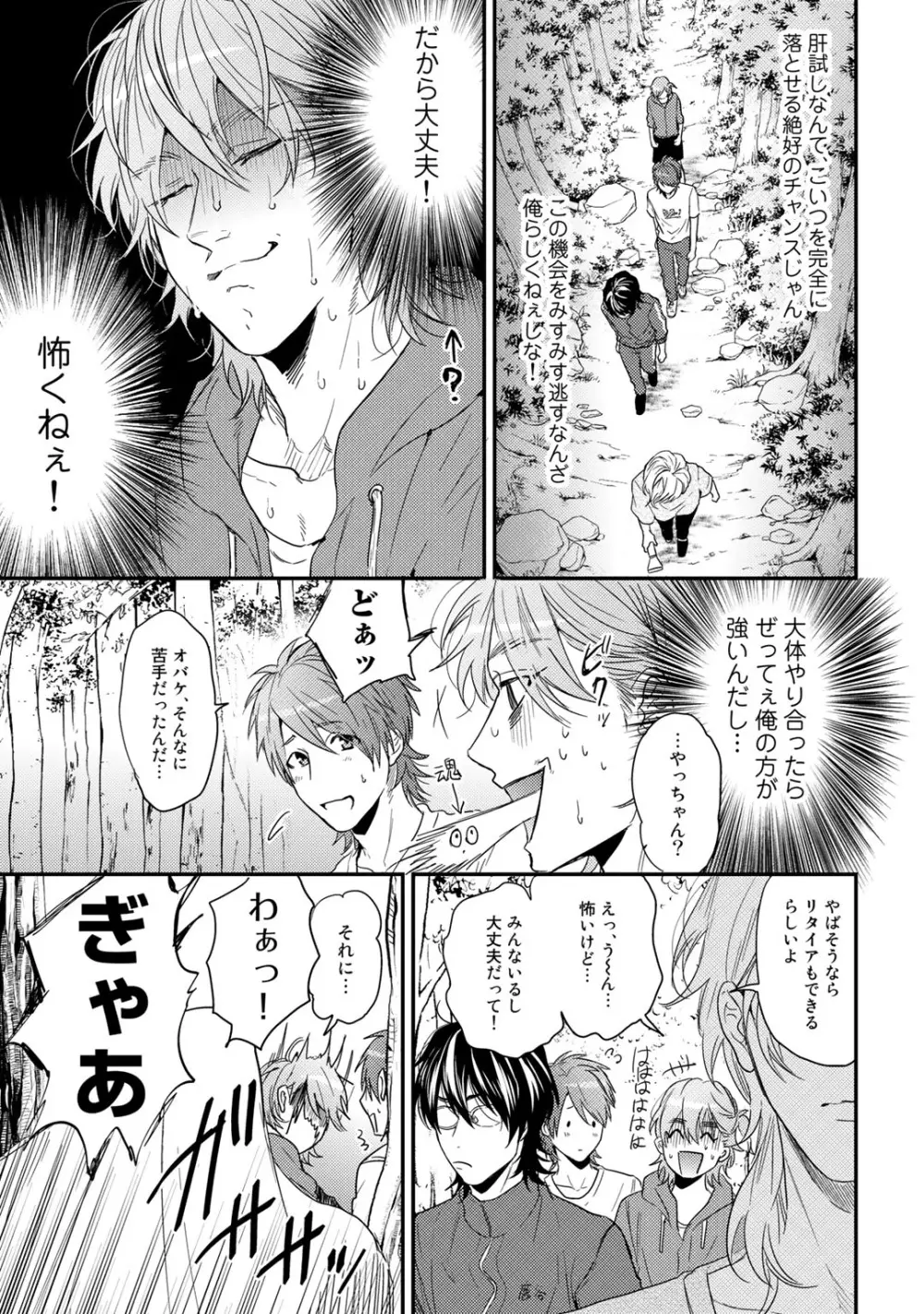 ヤリチン☆ビッチ部 2 167ページ