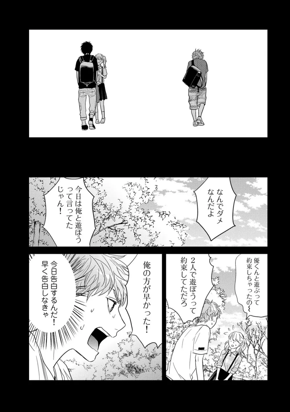 ヤリチン☆ビッチ部 2 17ページ