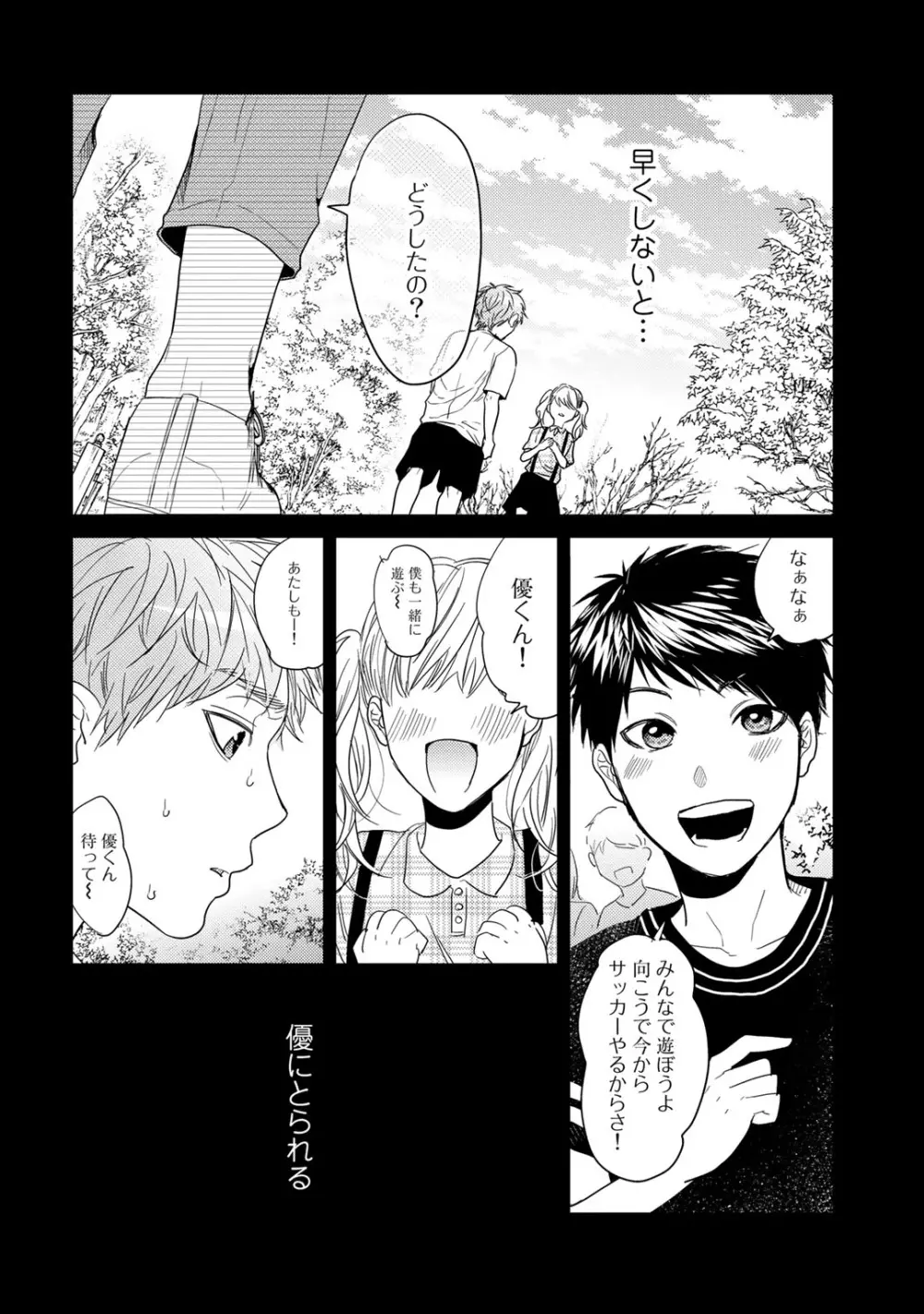 ヤリチン☆ビッチ部 2 18ページ