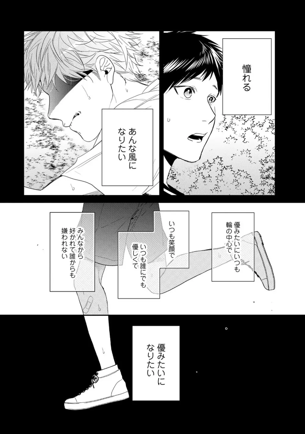 ヤリチン☆ビッチ部 2 20ページ