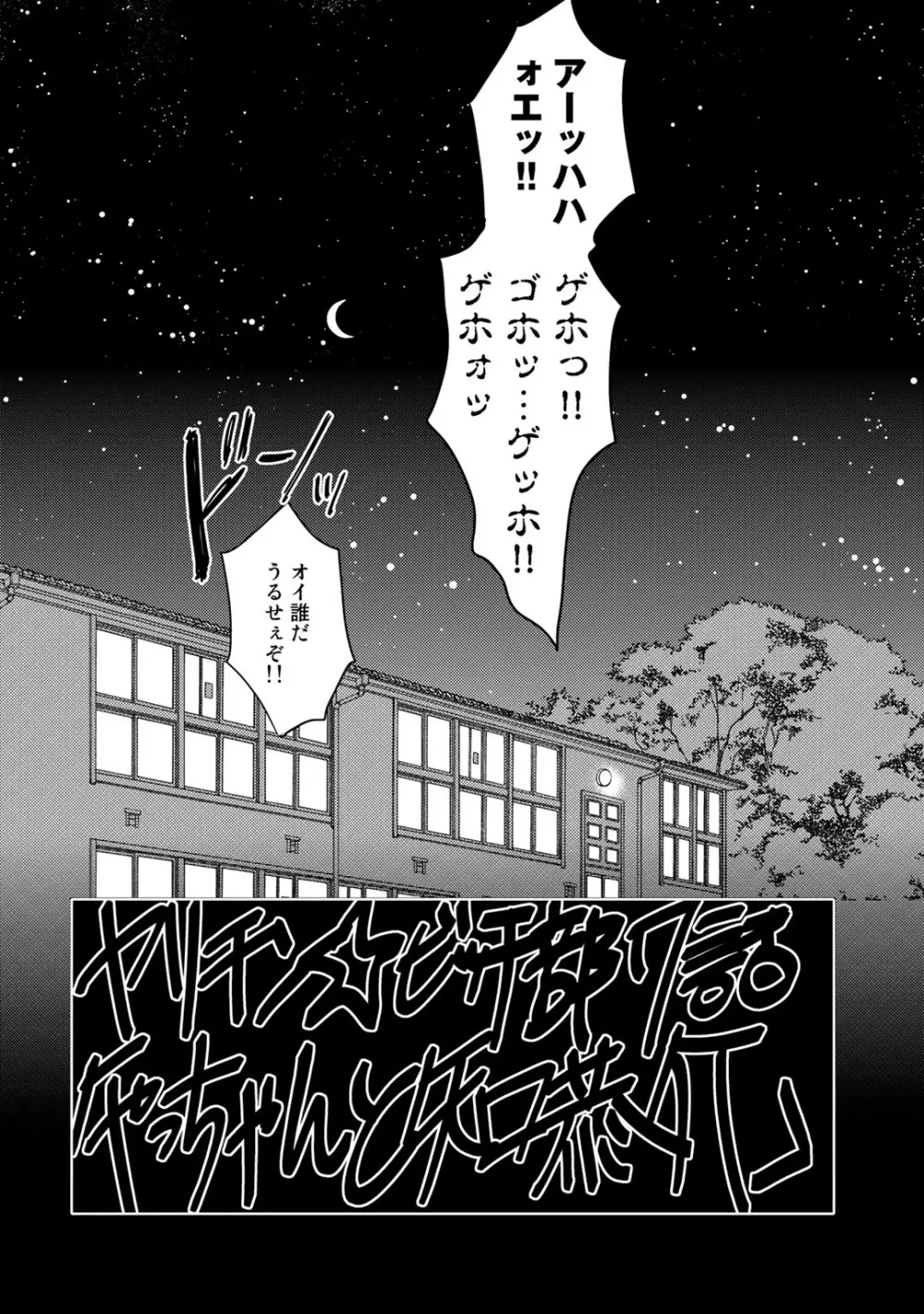 ヤリチン☆ビッチ部 2 36ページ