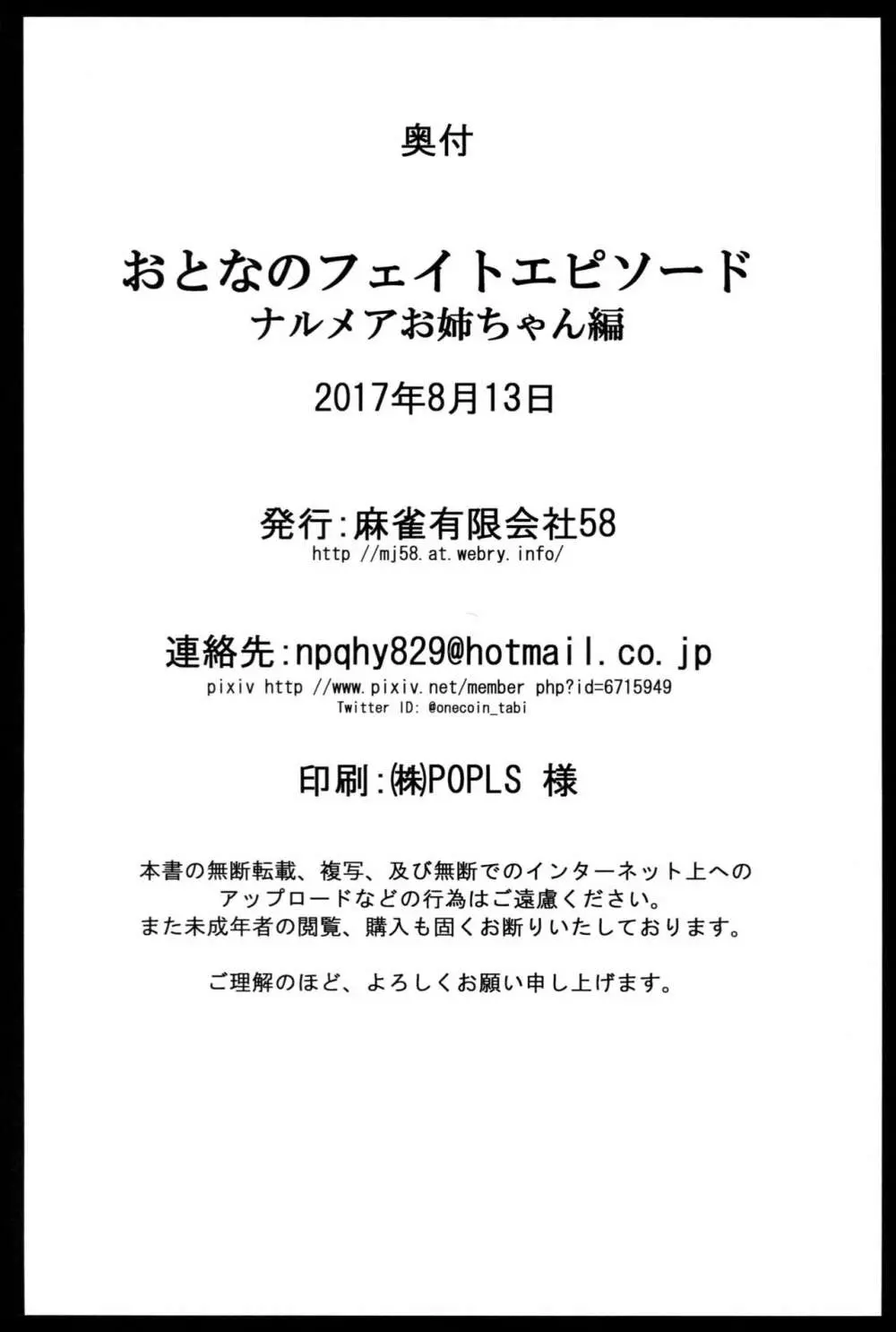 おとなのフェイトエピソード ナルメアお姉ちゃん編 21ページ