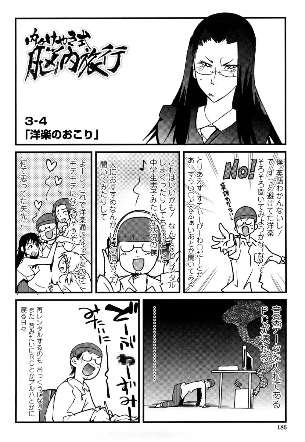 戻れない彼女 186ページ