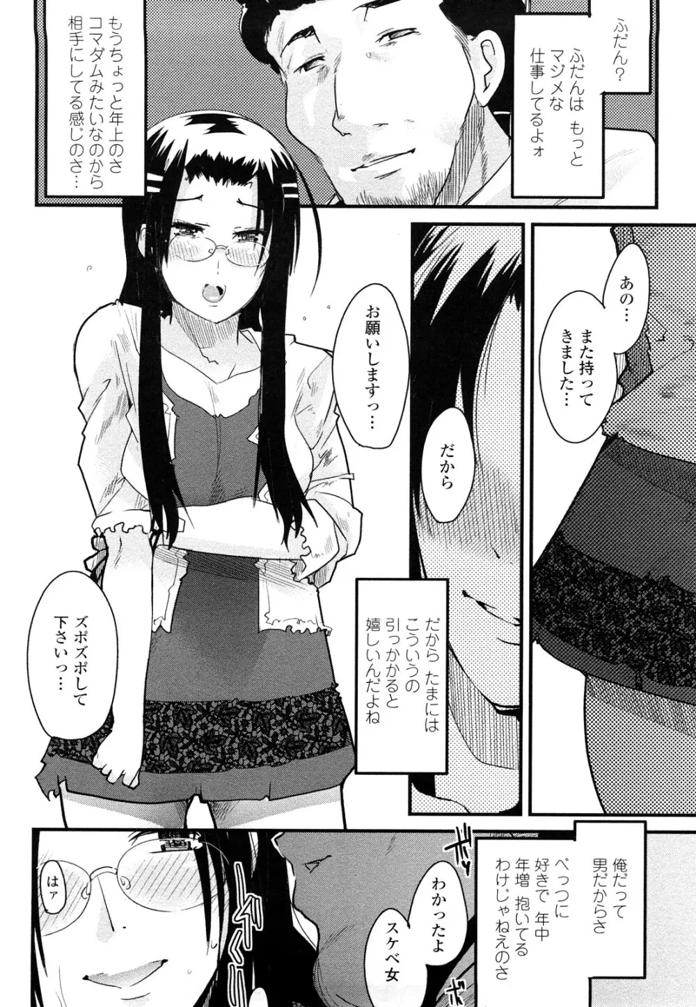 戻れない彼女 62ページ