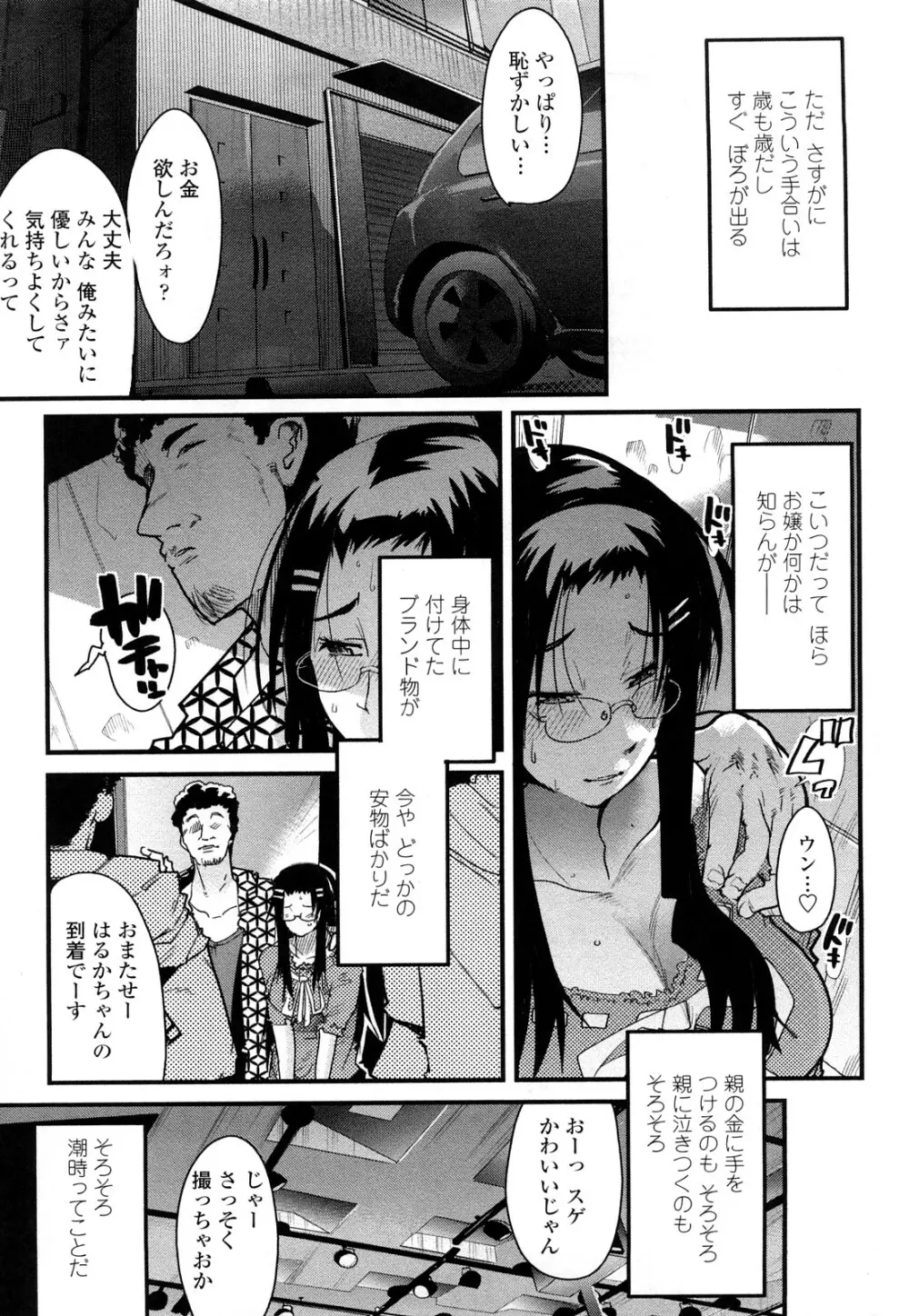 戻れない彼女 65ページ