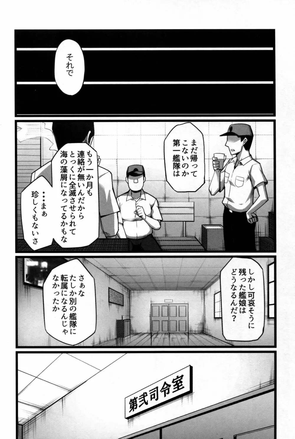 長門改修 7ページ